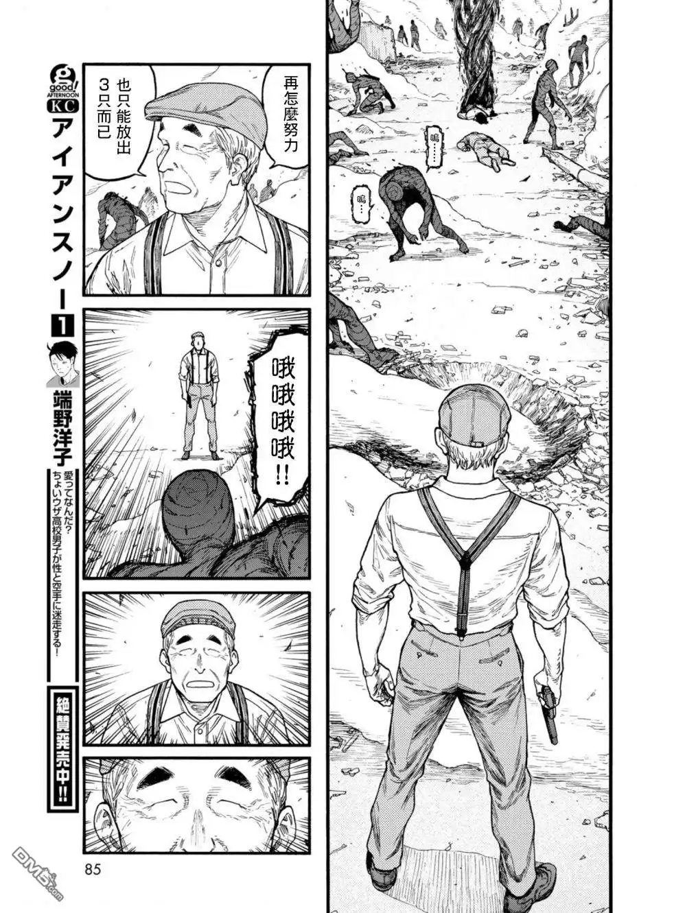 《亚人》第72话 极限 第25页