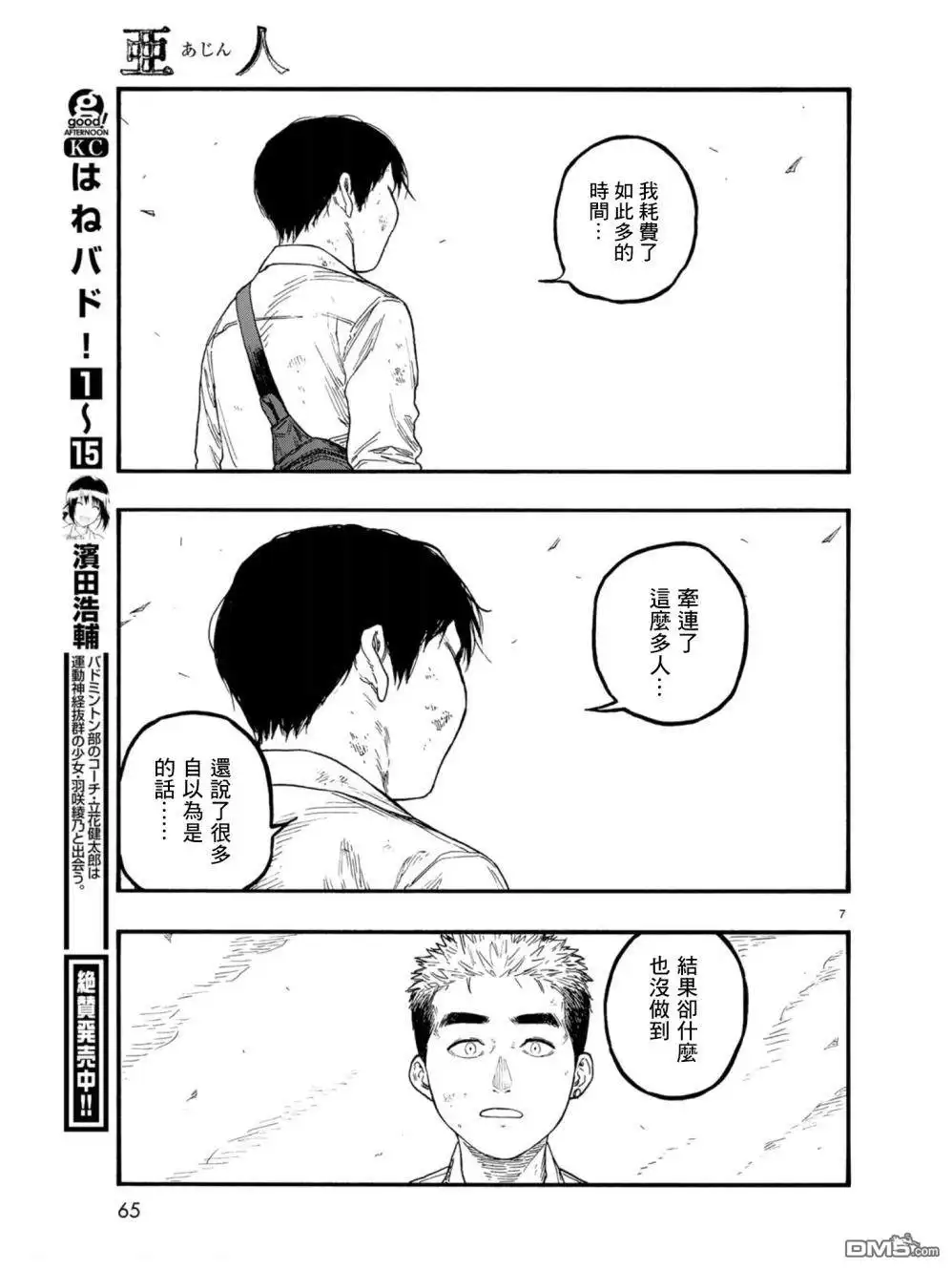 《亚人》第72话 极限 第7页