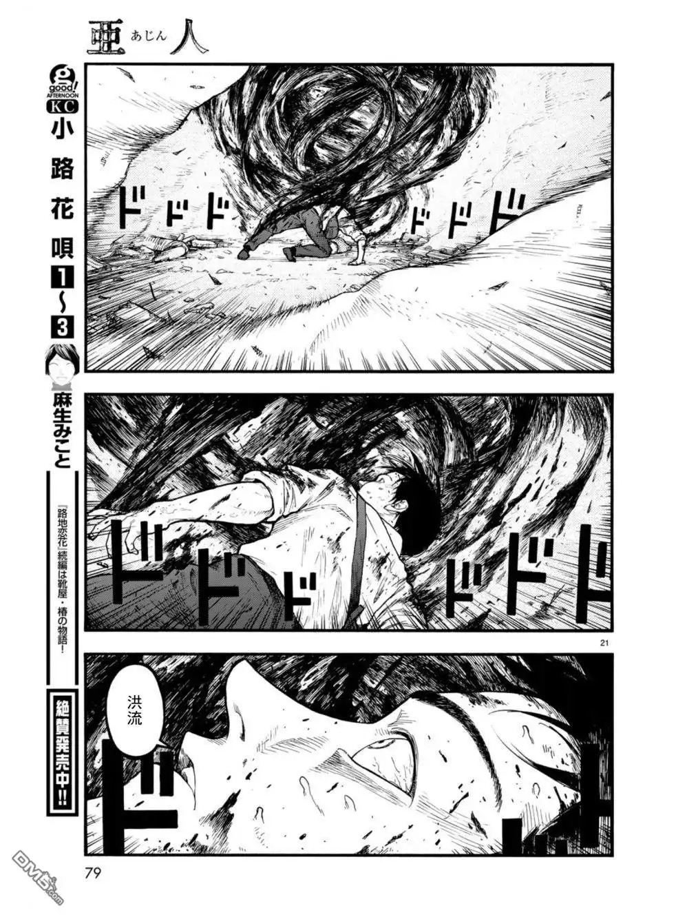 《亚人》第72话 极限 第19页