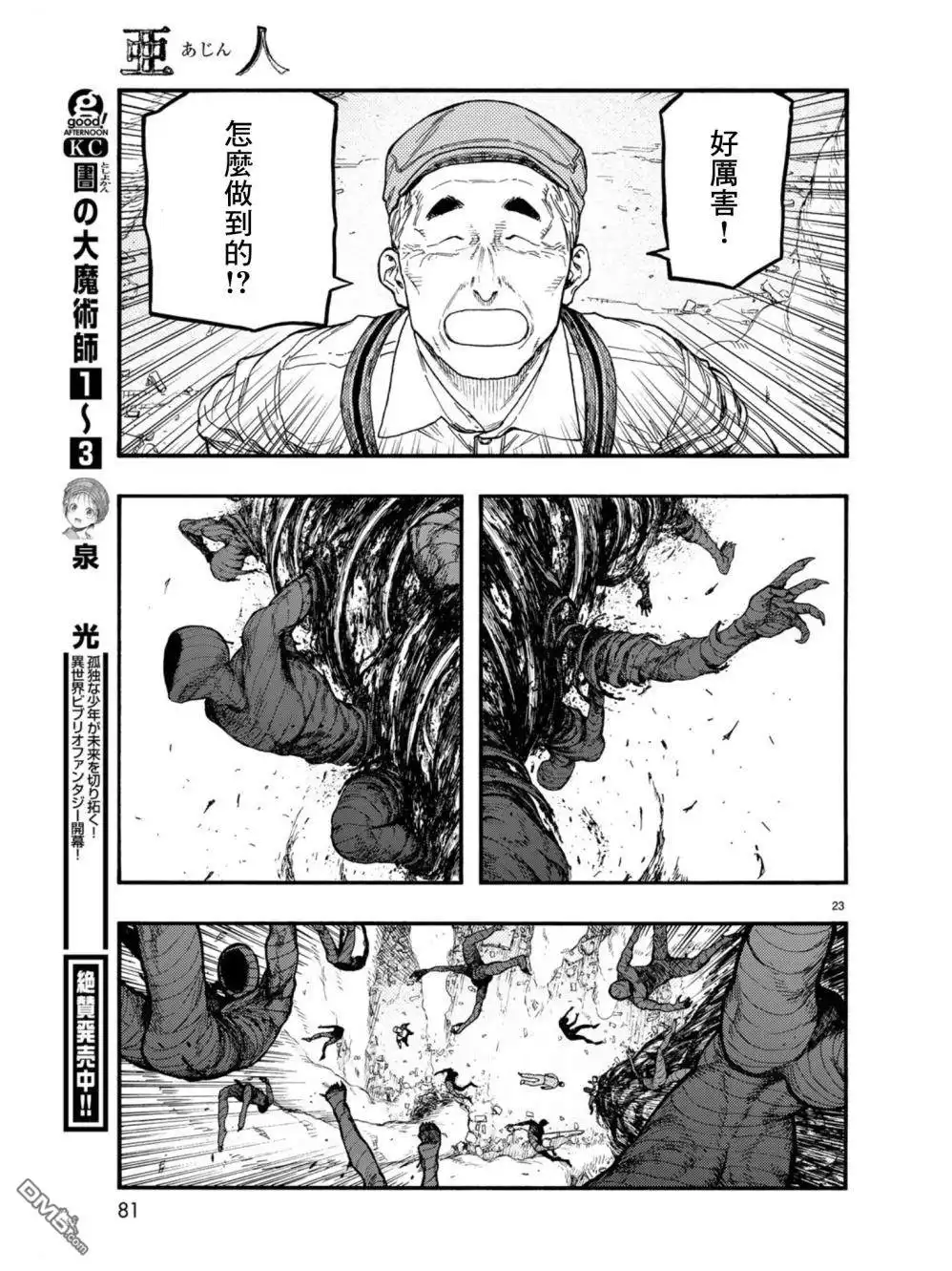 《亚人》第72话 极限 第21页