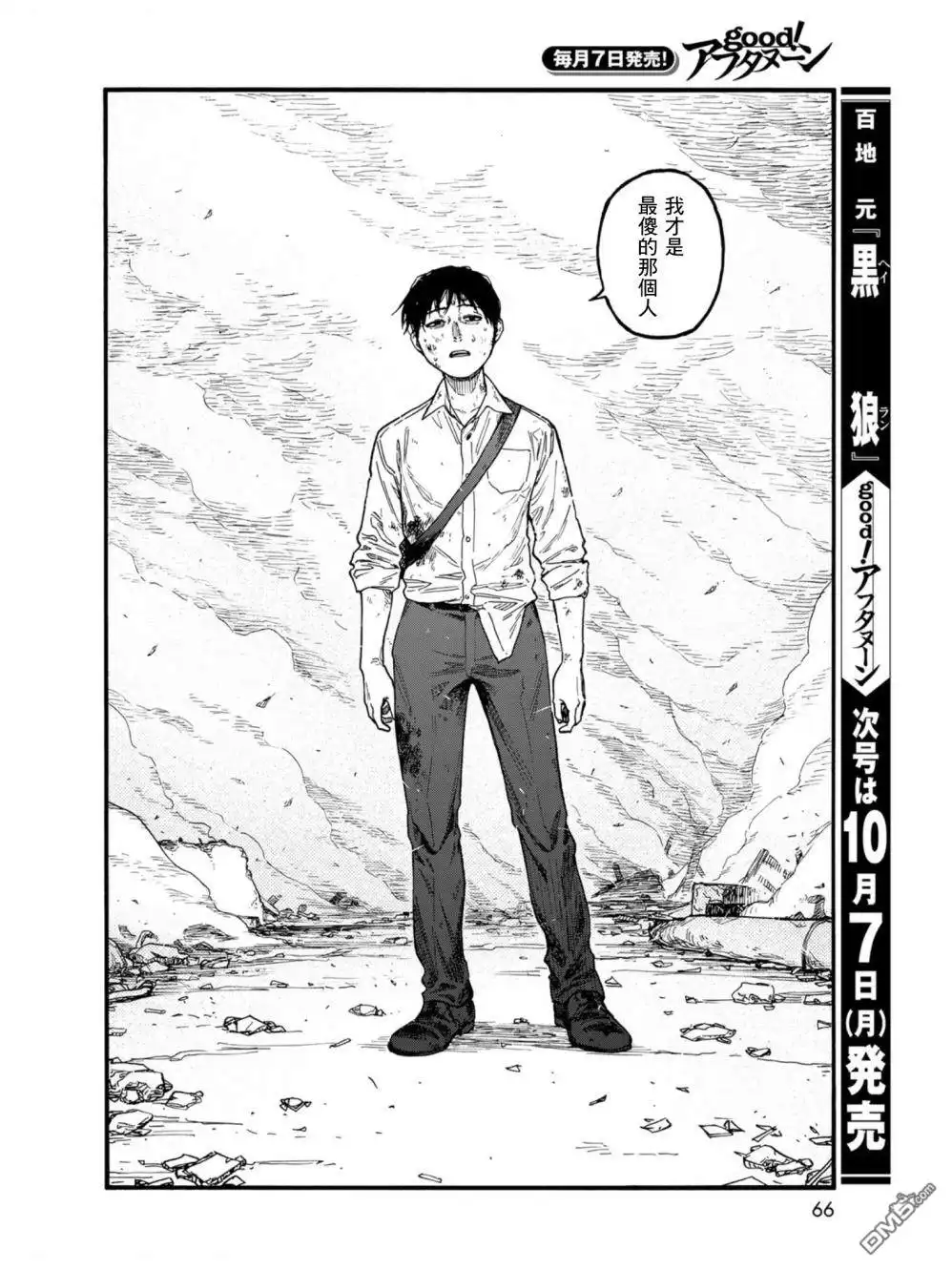 《亚人》第72话 极限 第8页