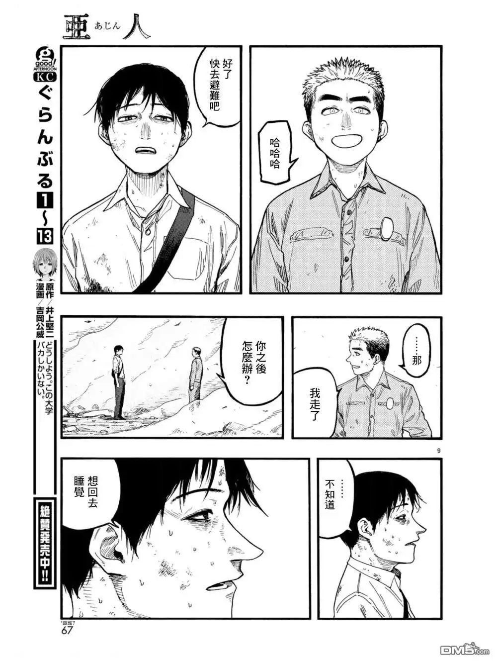 《亚人》第72话 极限 第9页