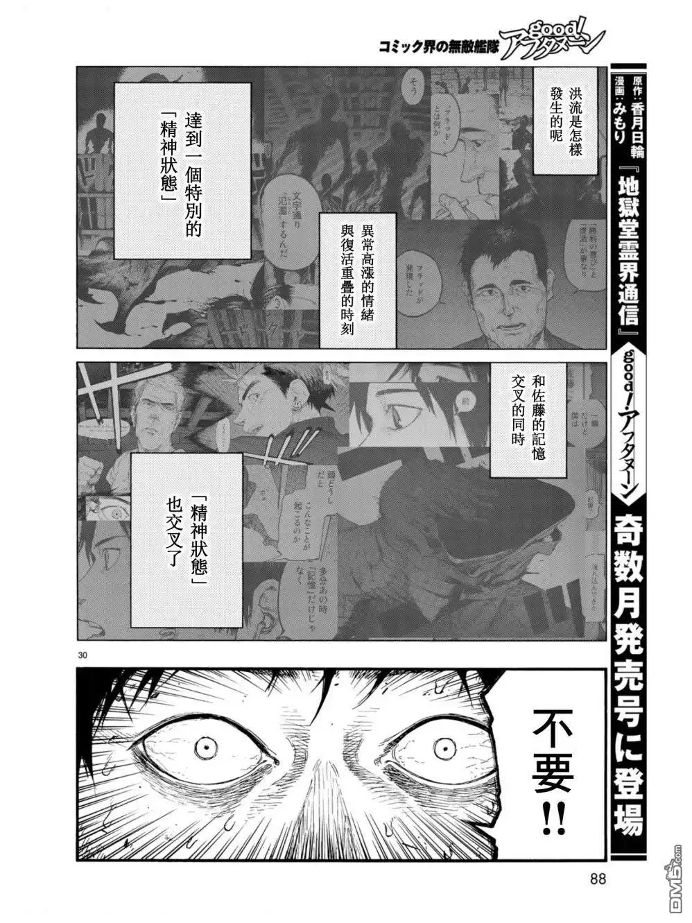 《亚人》第72话 极限 第28页