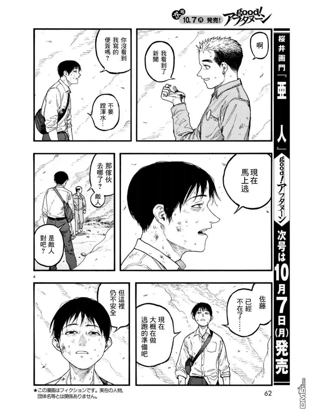 《亚人》第72话 极限 第4页