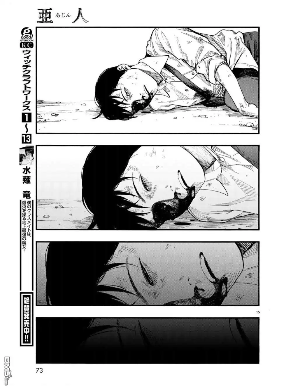 《亚人》第72话 极限 第13页