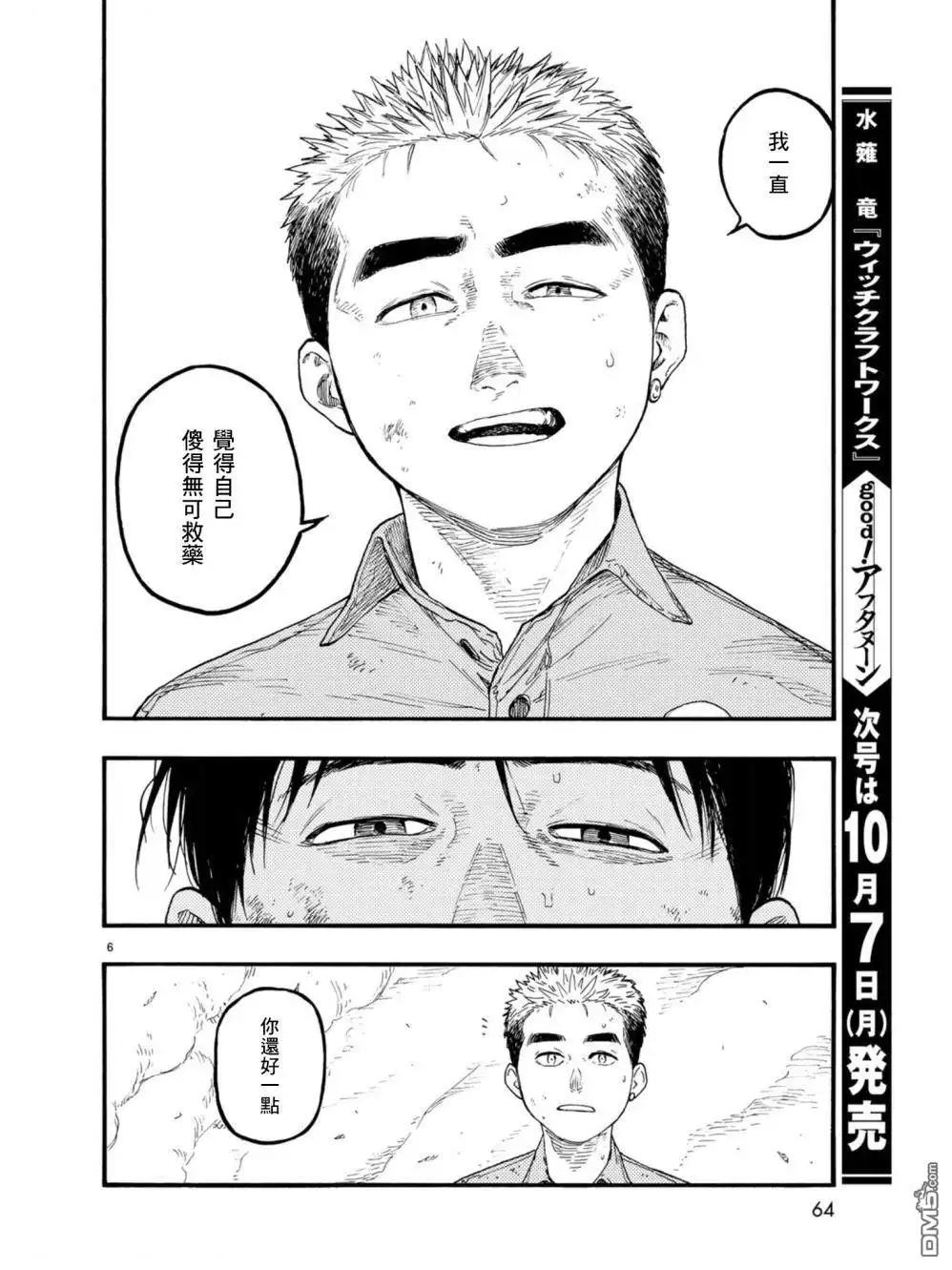 《亚人》第72话 极限 第6页