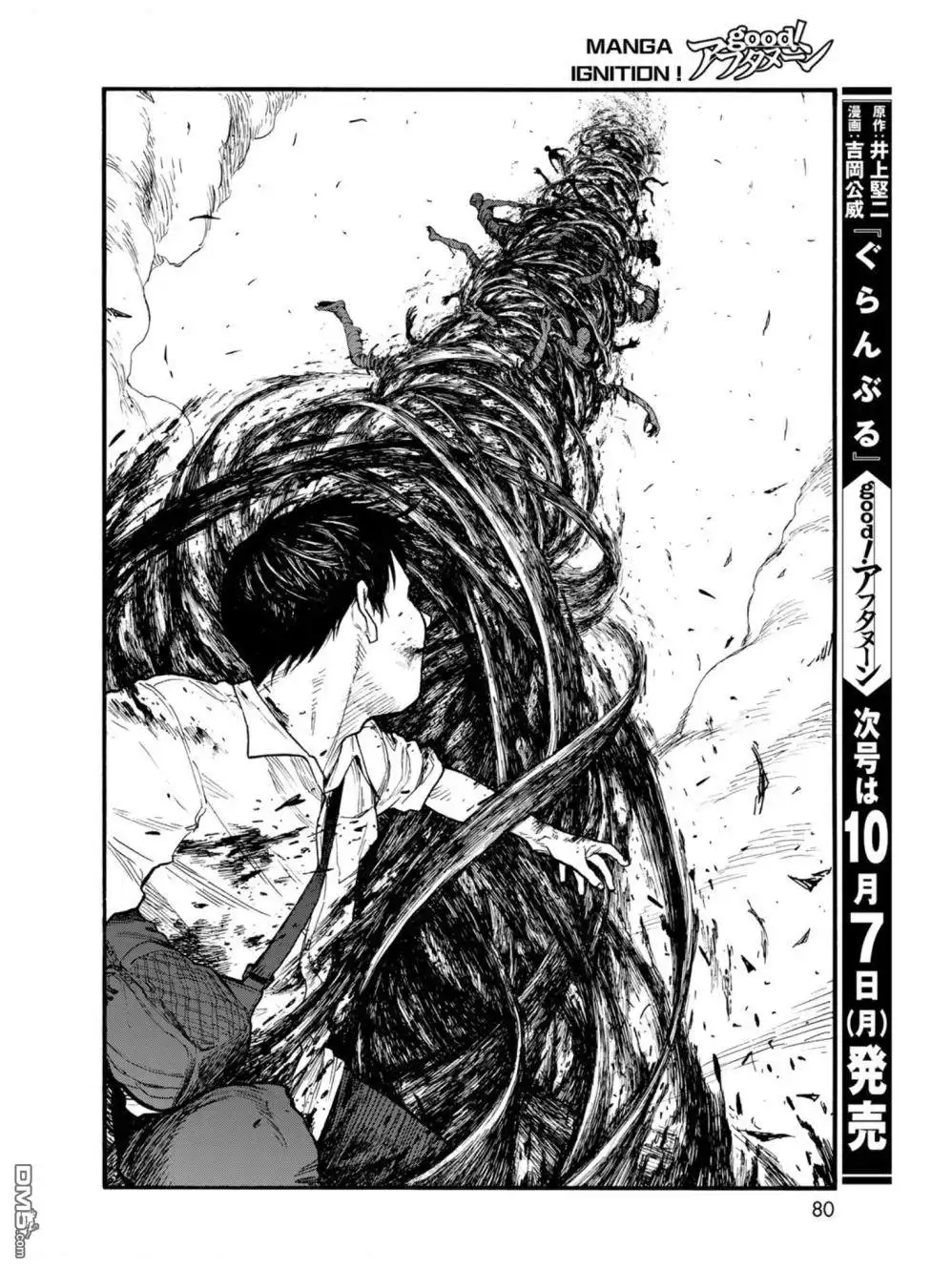 《亚人》第72话 极限 第20页