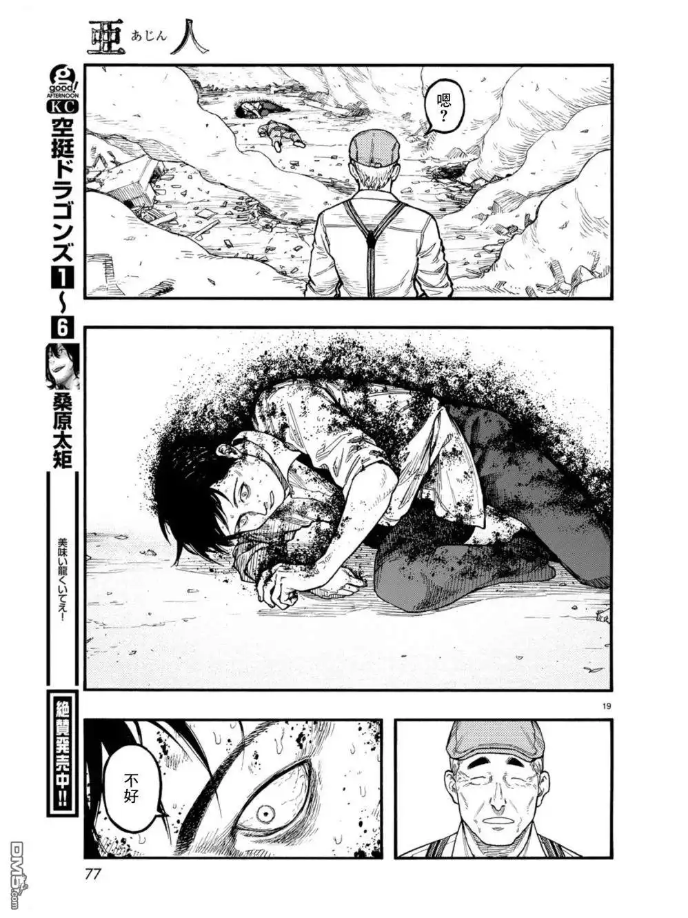 《亚人》第72话 极限 第17页