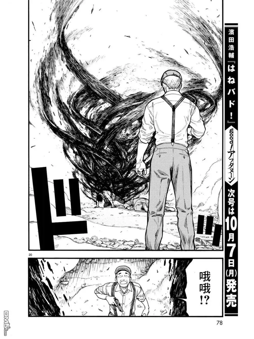 《亚人》第72话 极限 第18页