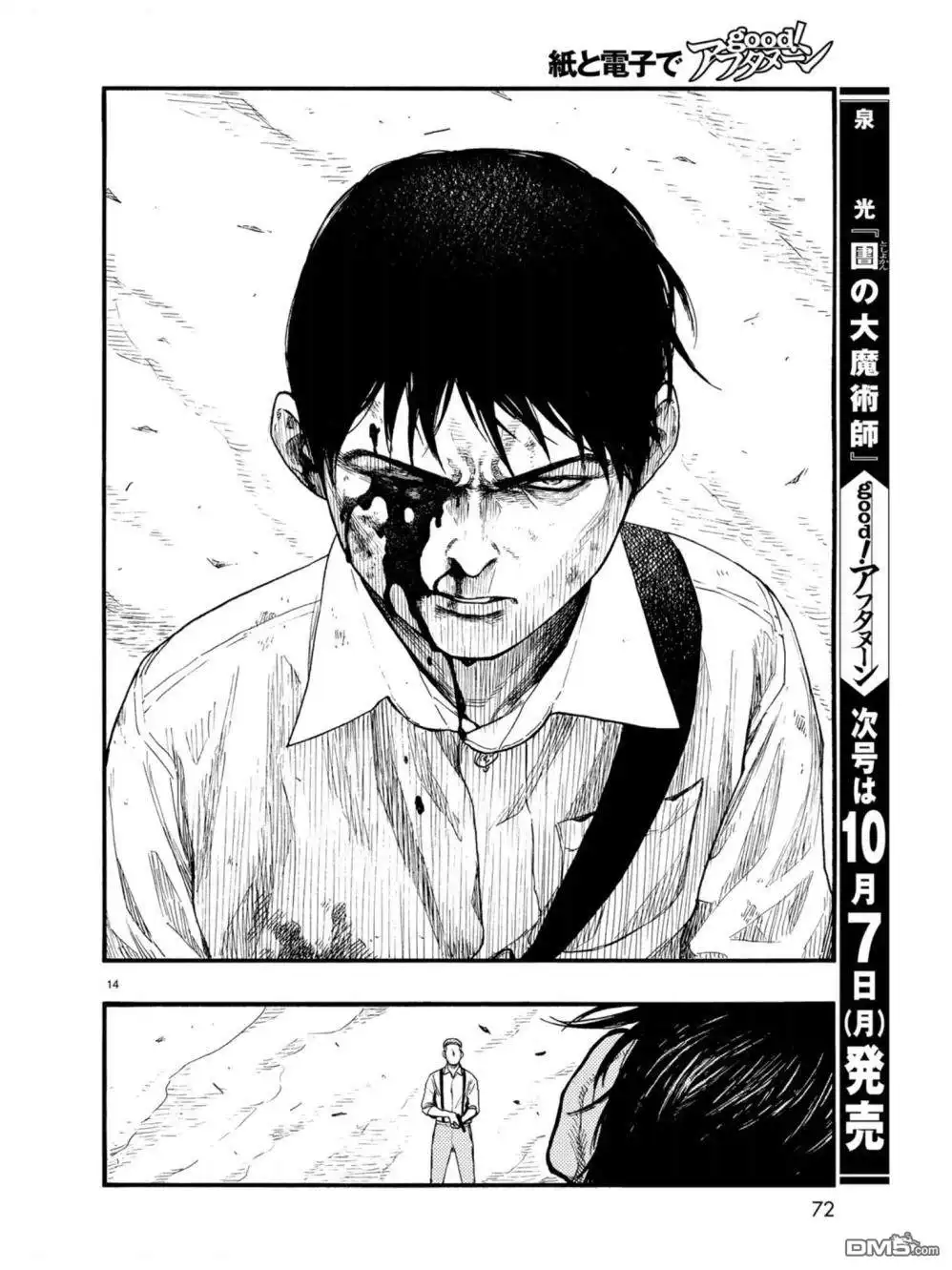 《亚人》第72话 极限 第12页