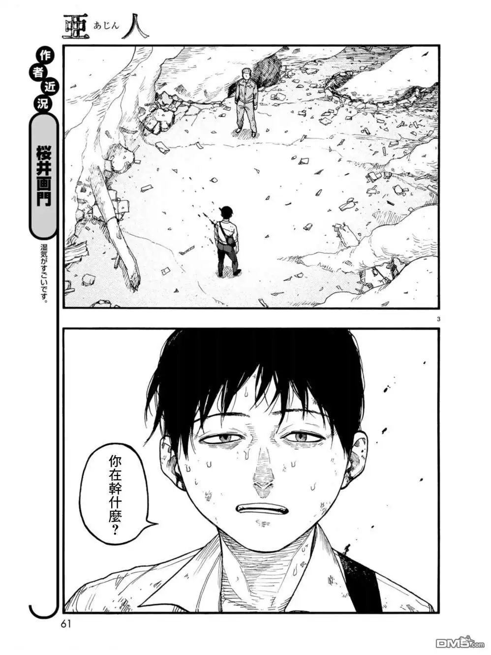 《亚人》第72话 极限 第3页