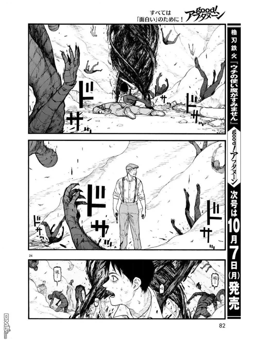 《亚人》第72话 极限 第22页