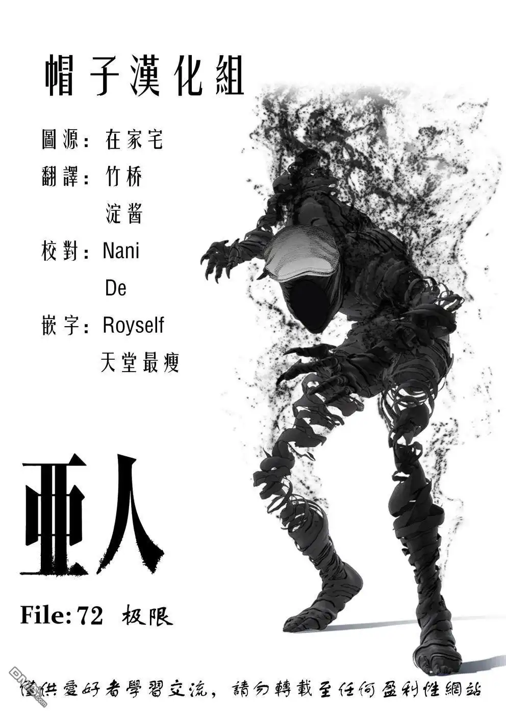 《亚人》第72话 极限 第31页