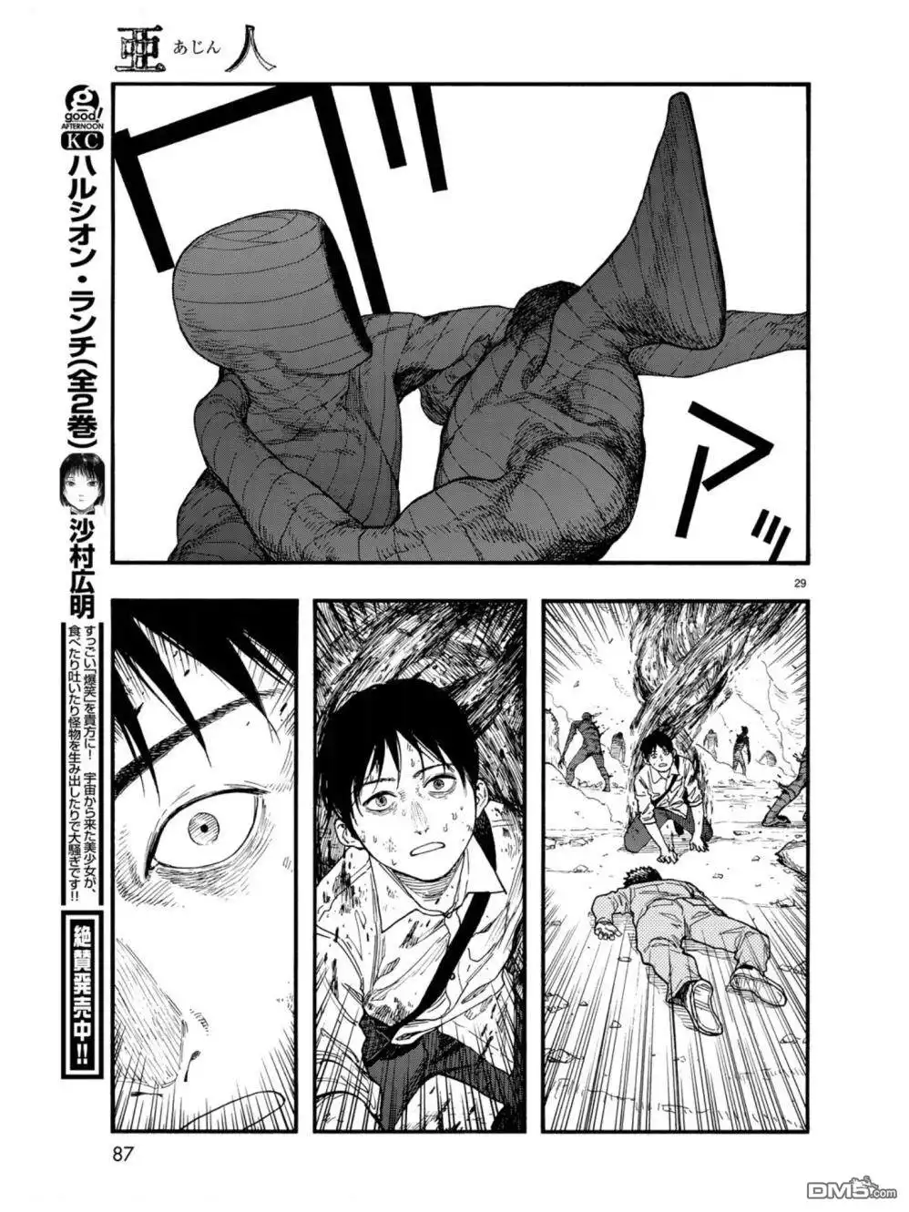 《亚人》第72话 极限 第27页