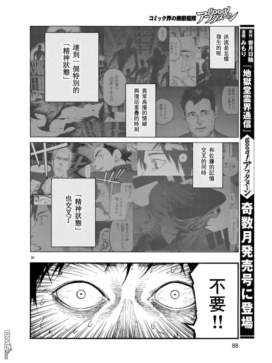 《亚人》第72.5话 第2页