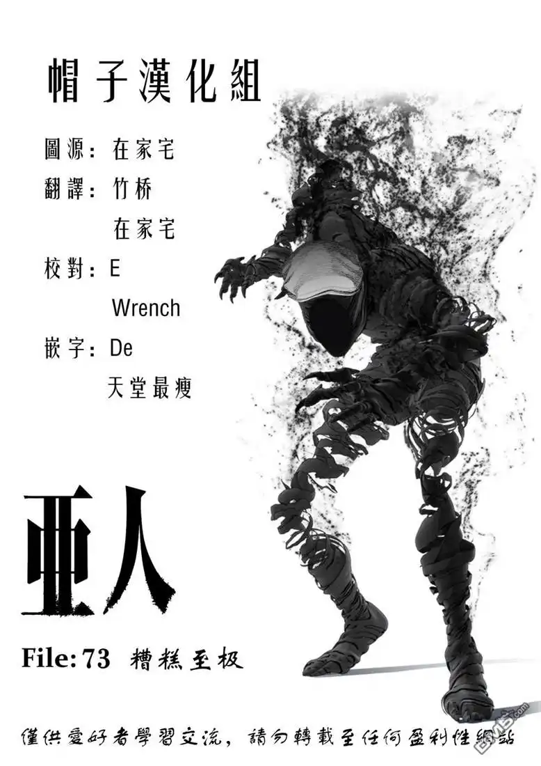 《亚人》第73话 糟糕至极 第33页