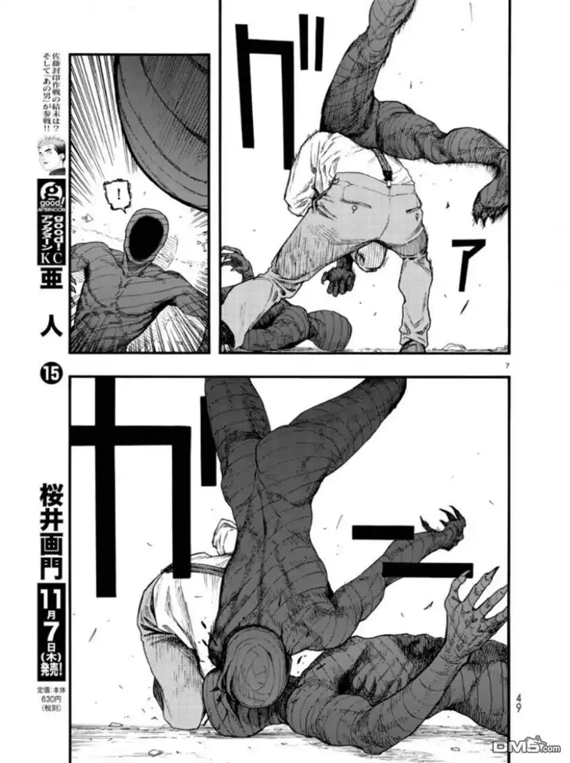 《亚人》第73话 糟糕至极 第7页