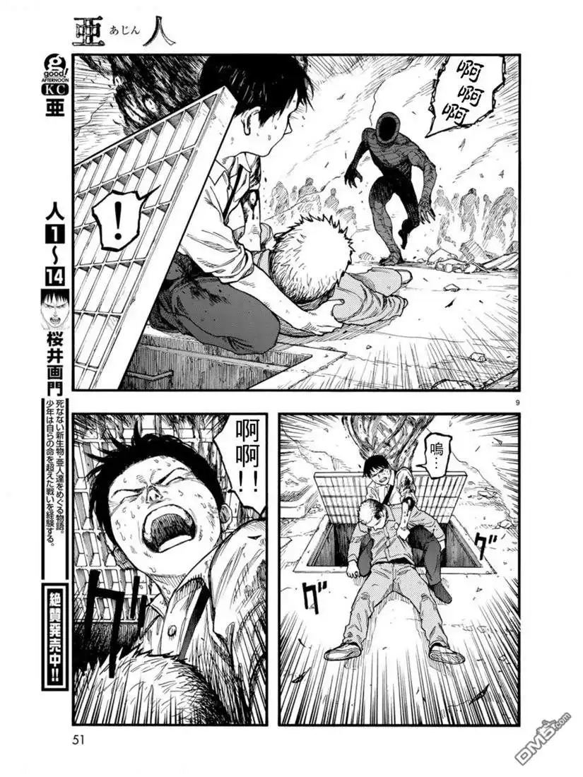 《亚人》第73话 糟糕至极 第9页