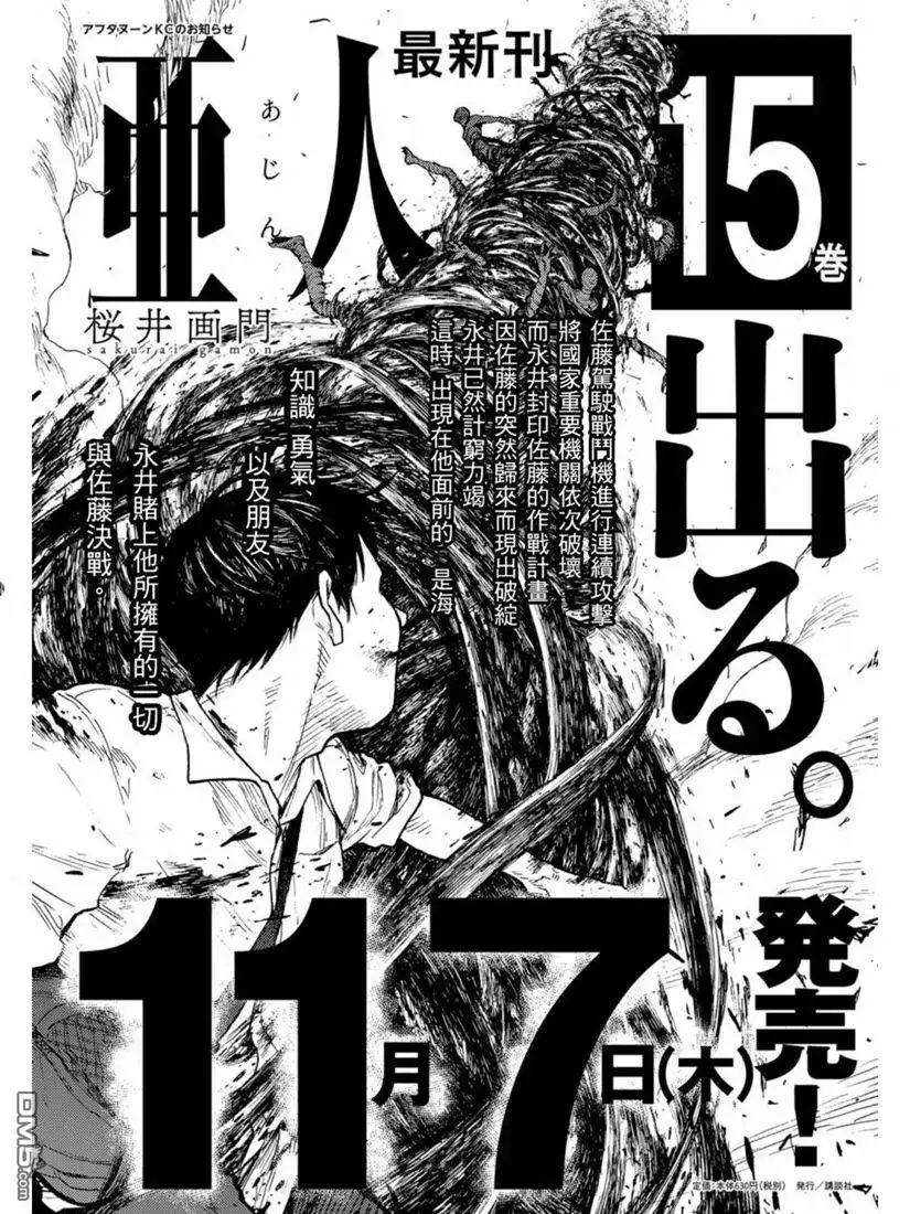 《亚人》第73话 糟糕至极 第1页