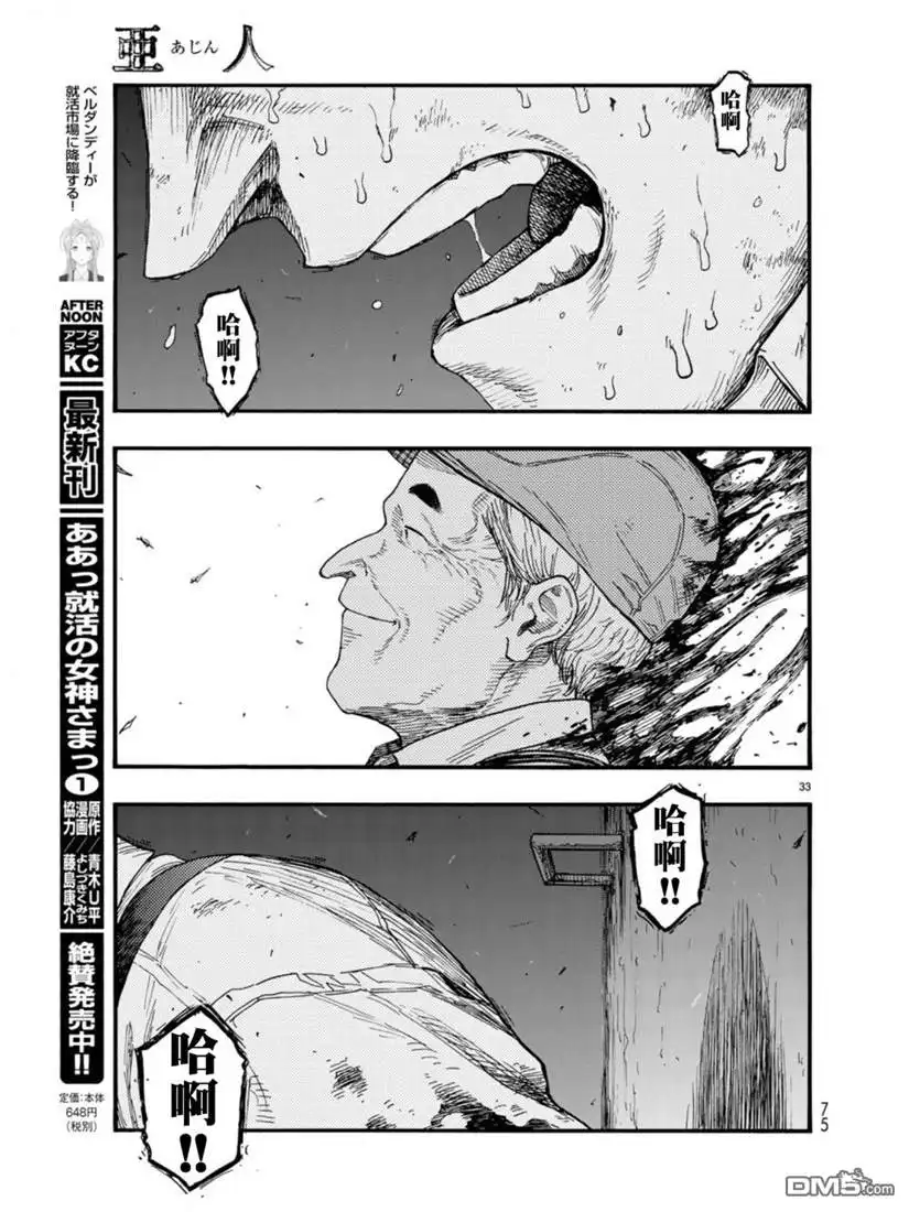 《亚人》第73话 糟糕至极 第31页
