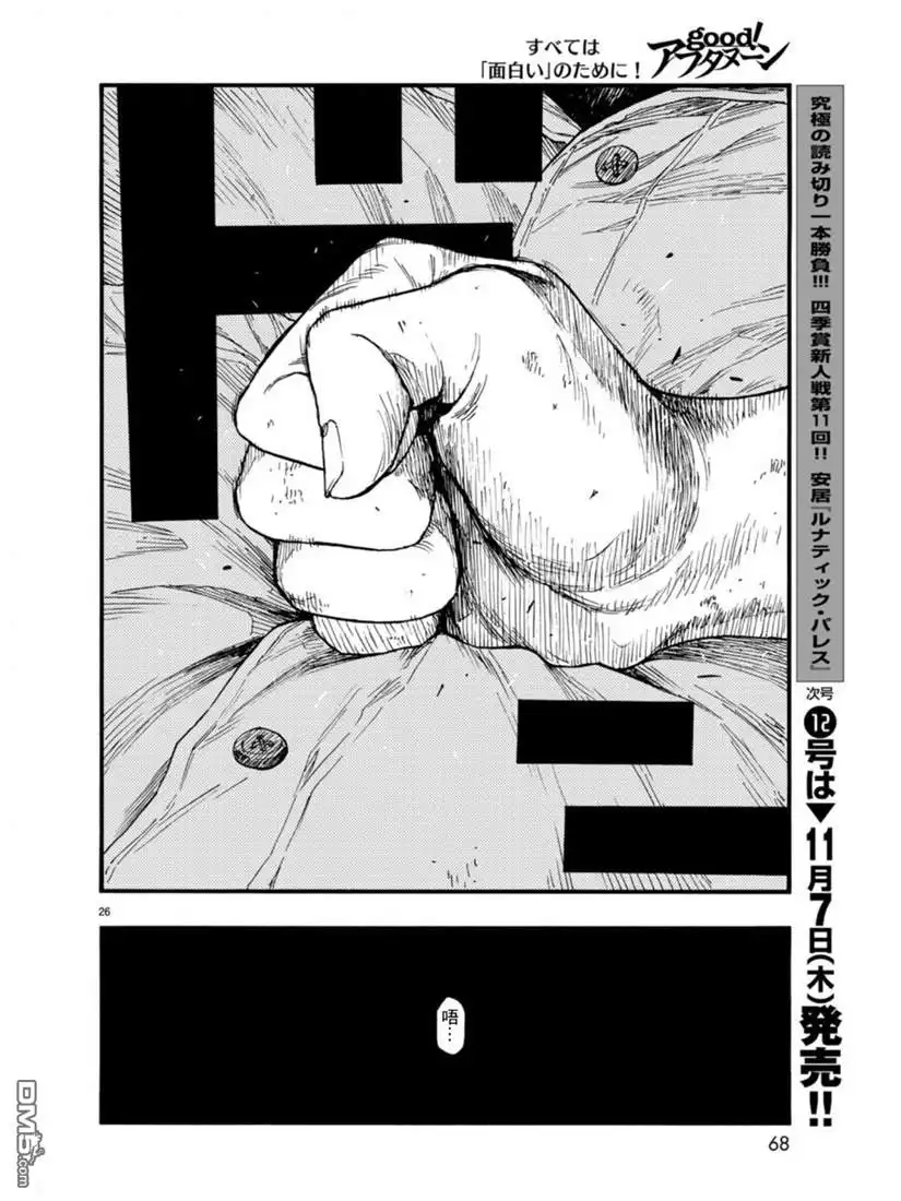 《亚人》第73话 糟糕至极 第24页