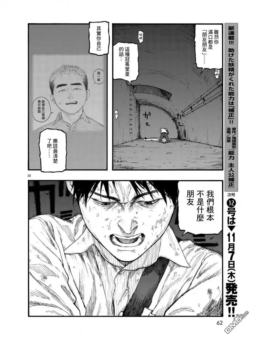 《亚人》第73话 糟糕至极 第19页