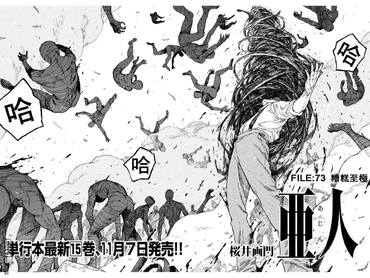 《亚人》第73话 糟糕至极 第3页