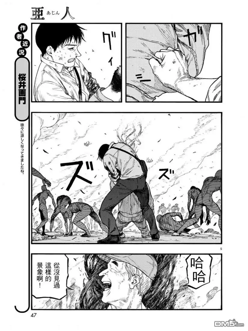 《亚人》第73话 糟糕至极 第5页