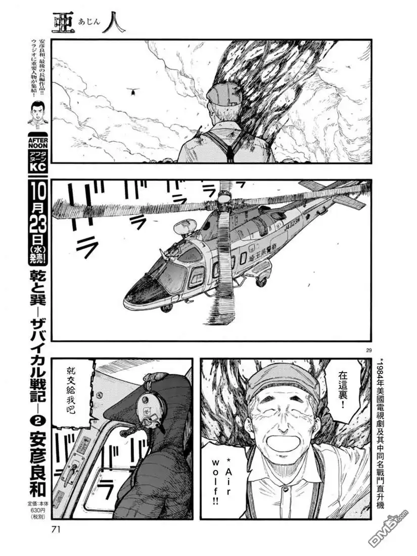《亚人》第73话 糟糕至极 第27页