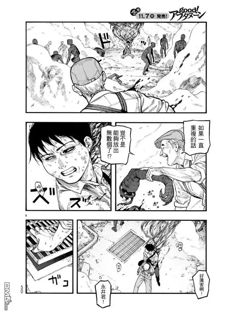 《亚人》第73话 糟糕至极 第8页