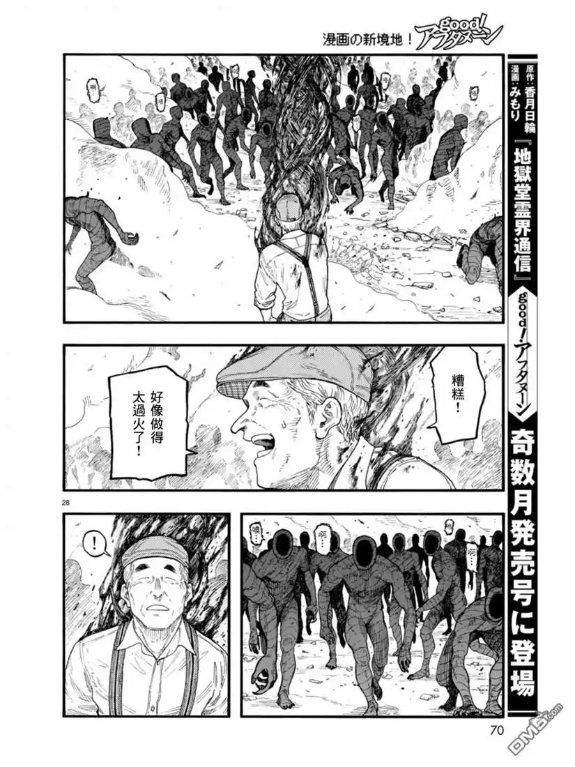 《亚人》第73话 糟糕至极 第26页