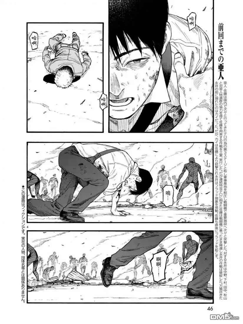 《亚人》第73话 糟糕至极 第4页