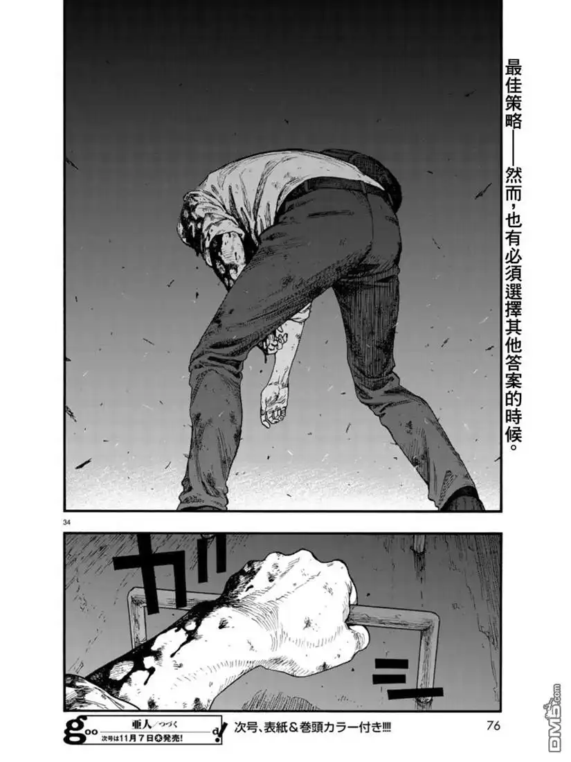 《亚人》第73话 糟糕至极 第32页