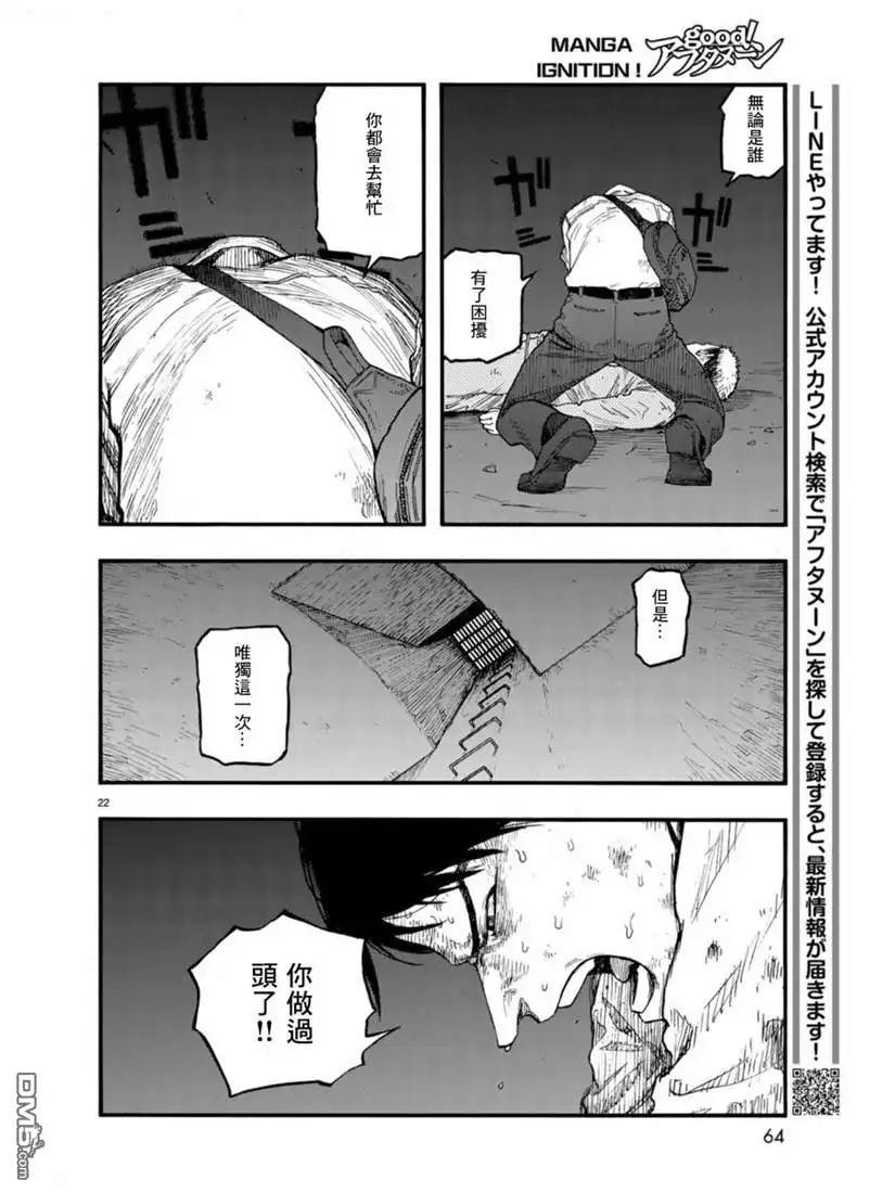 《亚人》第73话 糟糕至极 第21页