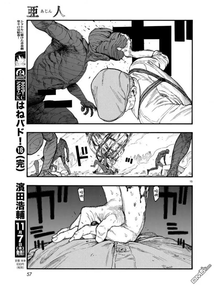 《亚人》第73话 糟糕至极 第15页