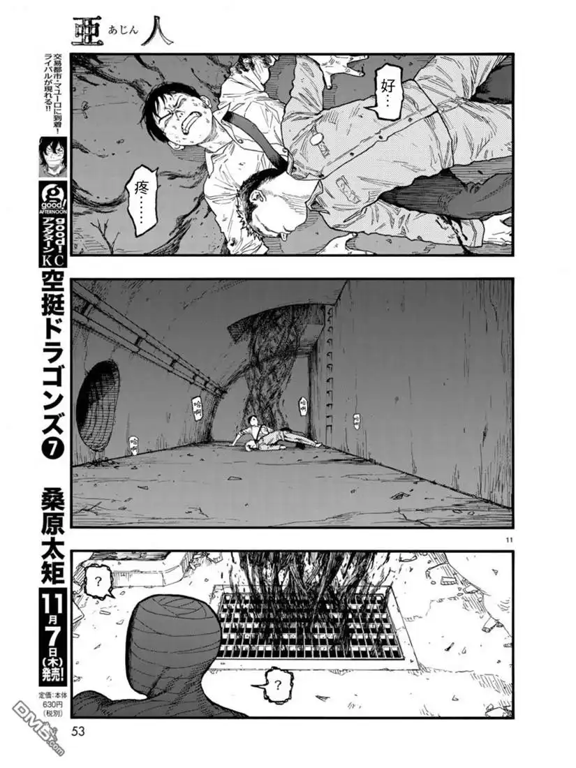 《亚人》第73话 糟糕至极 第11页
