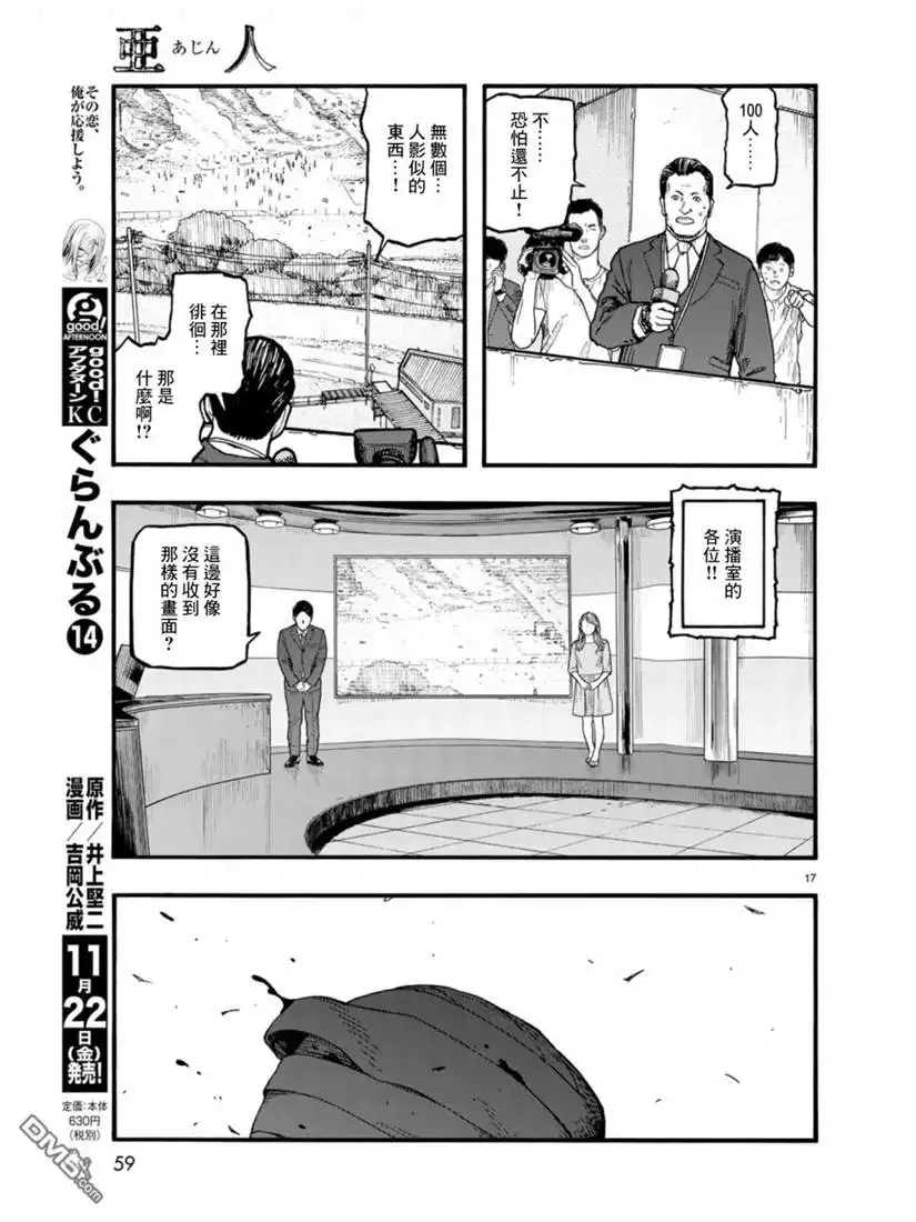 《亚人》第73话 糟糕至极 第17页
