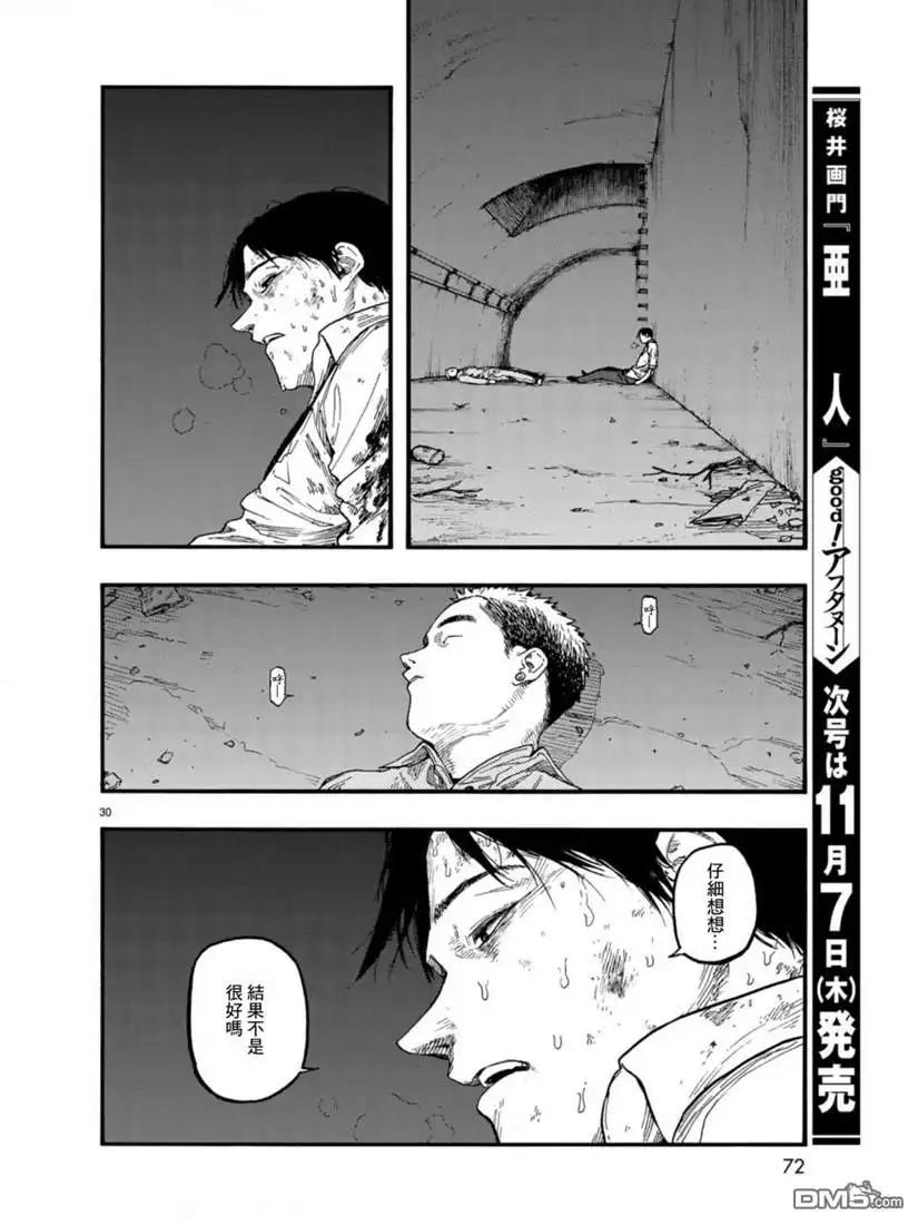 《亚人》第73话 糟糕至极 第28页