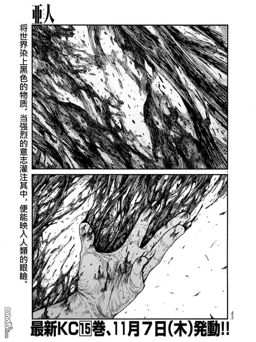 《亚人》第73话 糟糕至极 第2页