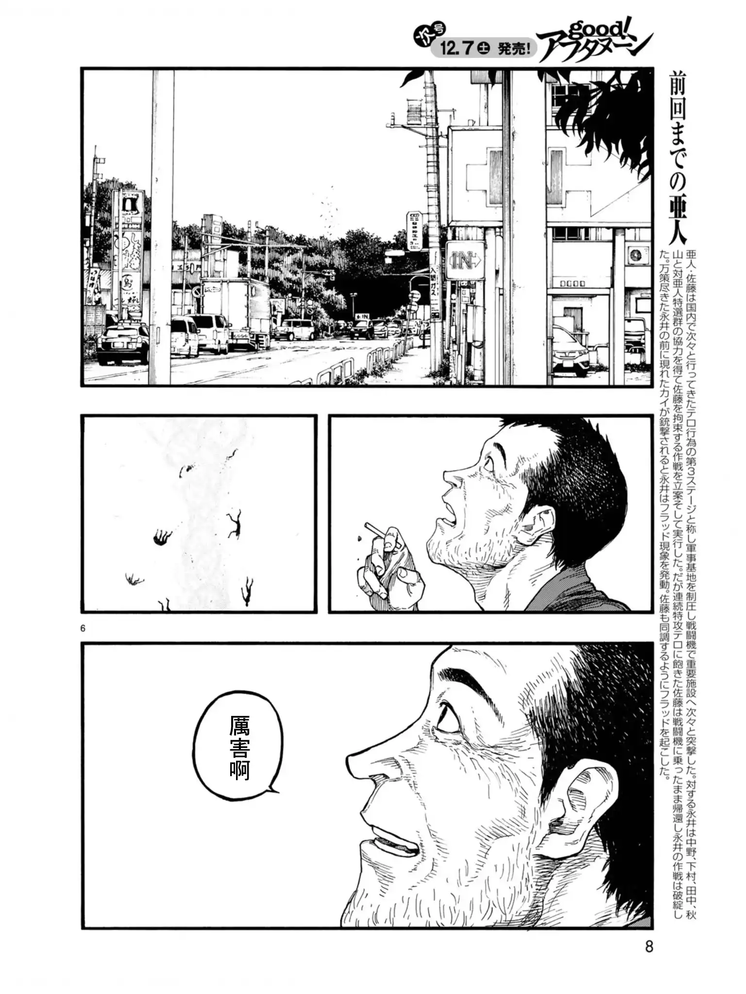 《亚人》第74话 洪流 第5页