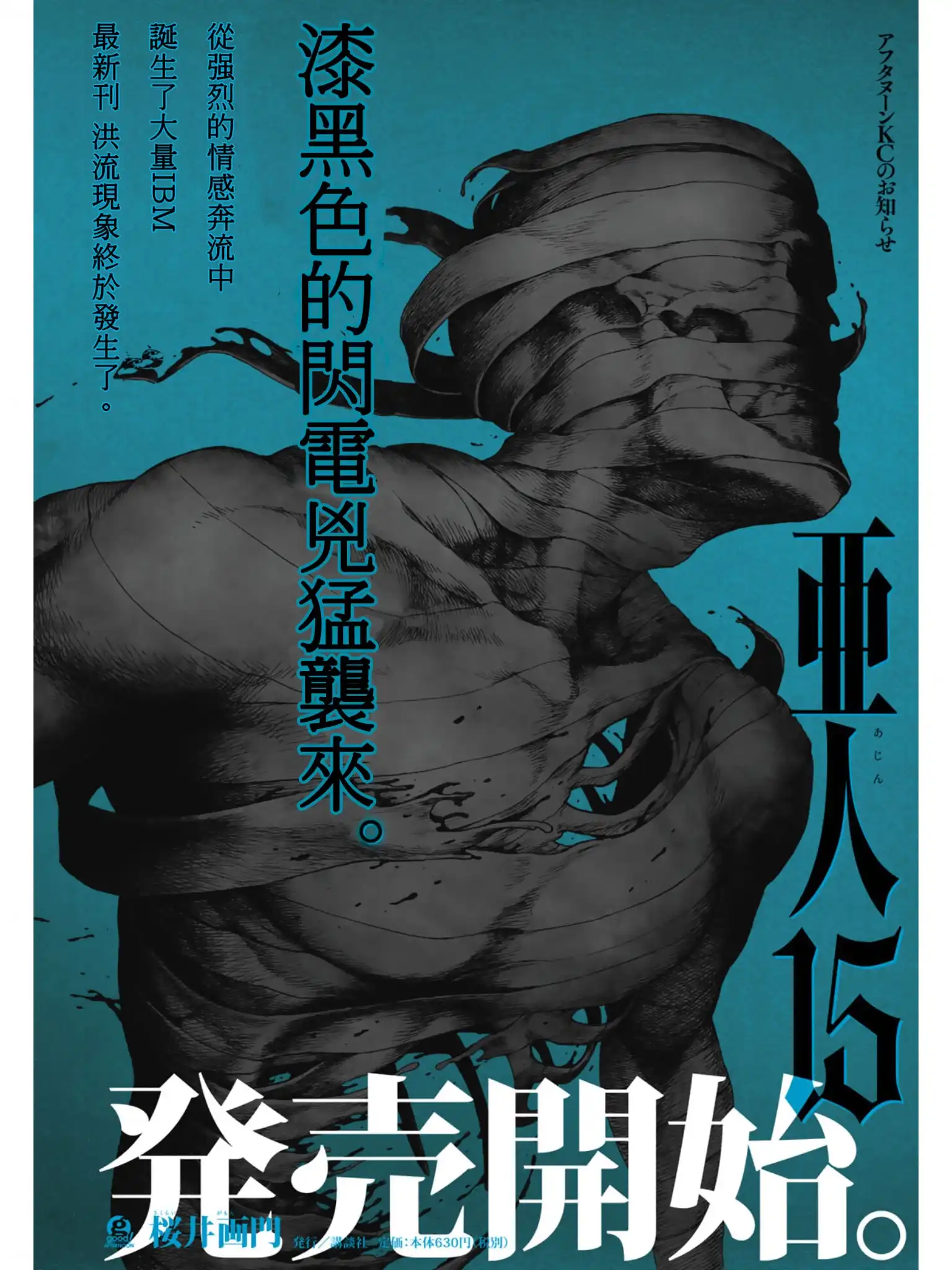 《亚人》第74话 洪流 第2页