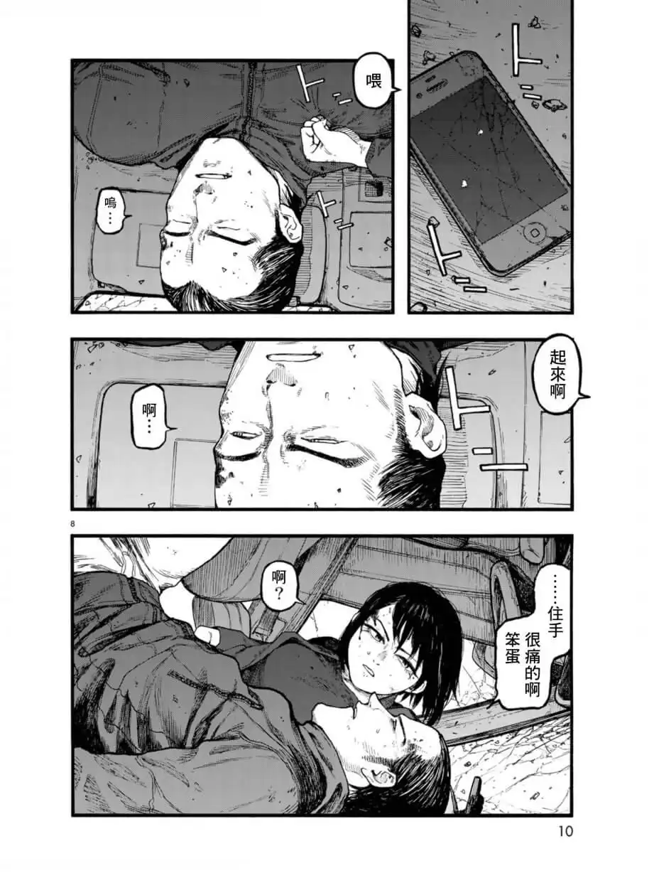 《亚人》第74话 洪流 第7页
