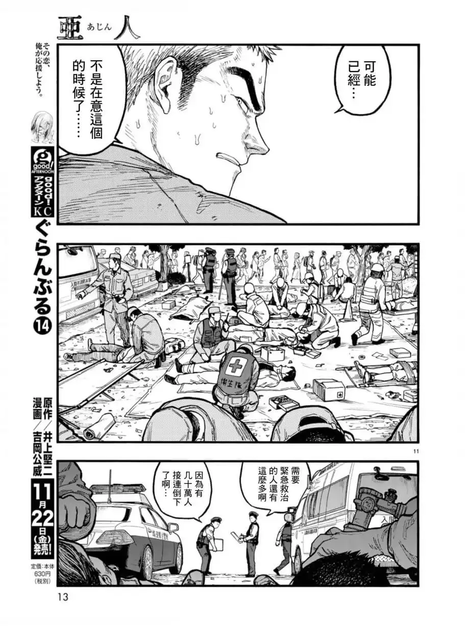 《亚人》第74话 洪流 第10页