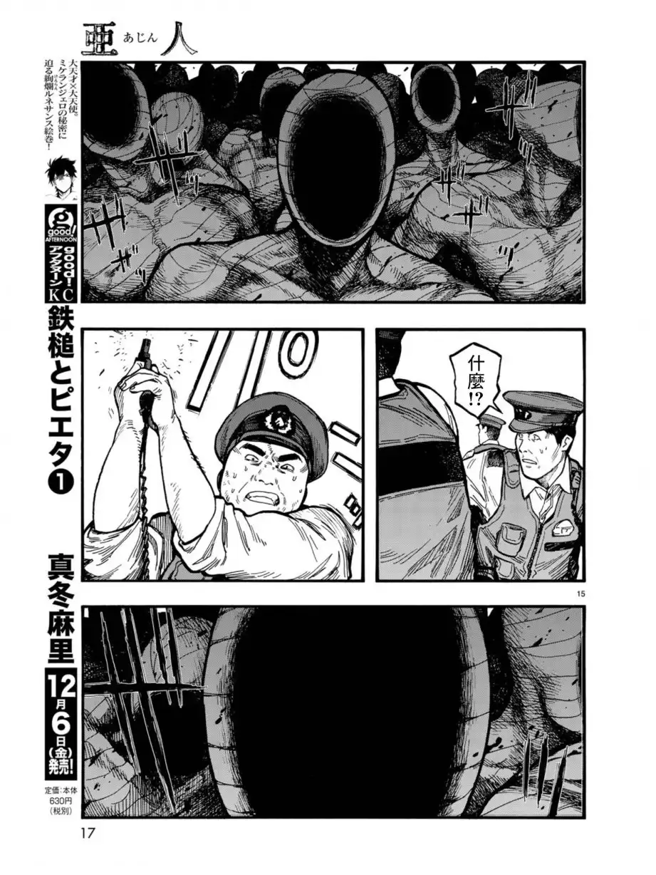 《亚人》第74话 洪流 第14页