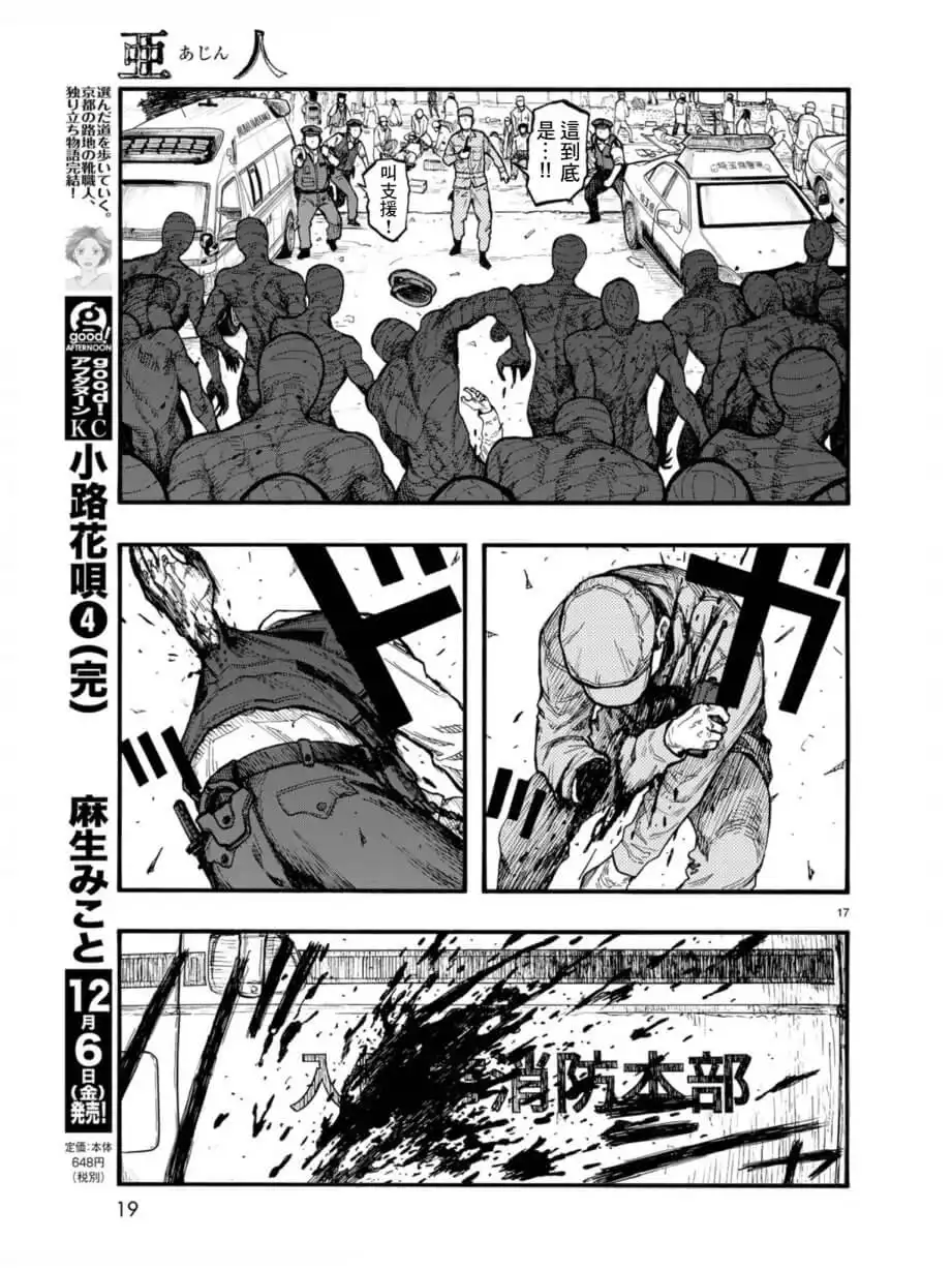 《亚人》第74话 洪流 第16页