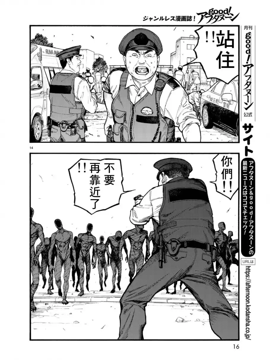 《亚人》第74话 洪流 第13页