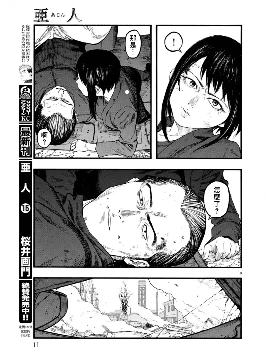 《亚人》第74话 洪流 第8页
