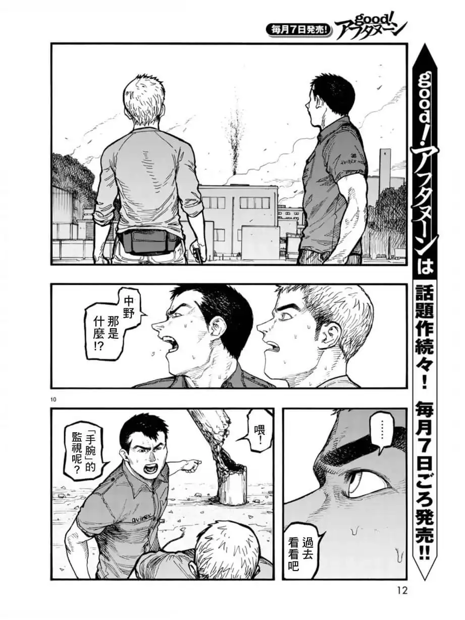 《亚人》第74话 洪流 第9页