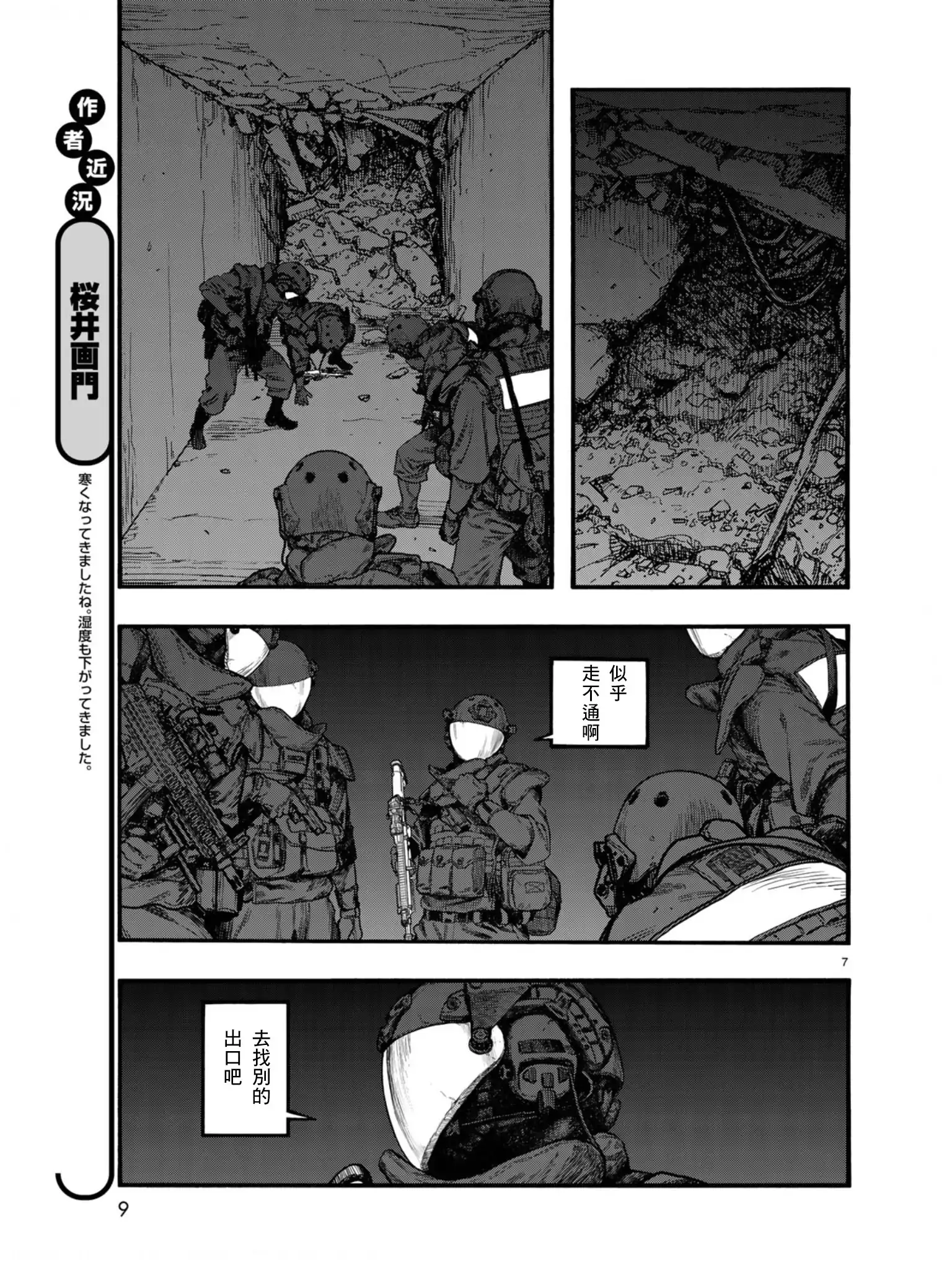 《亚人》第74话 洪流 第6页