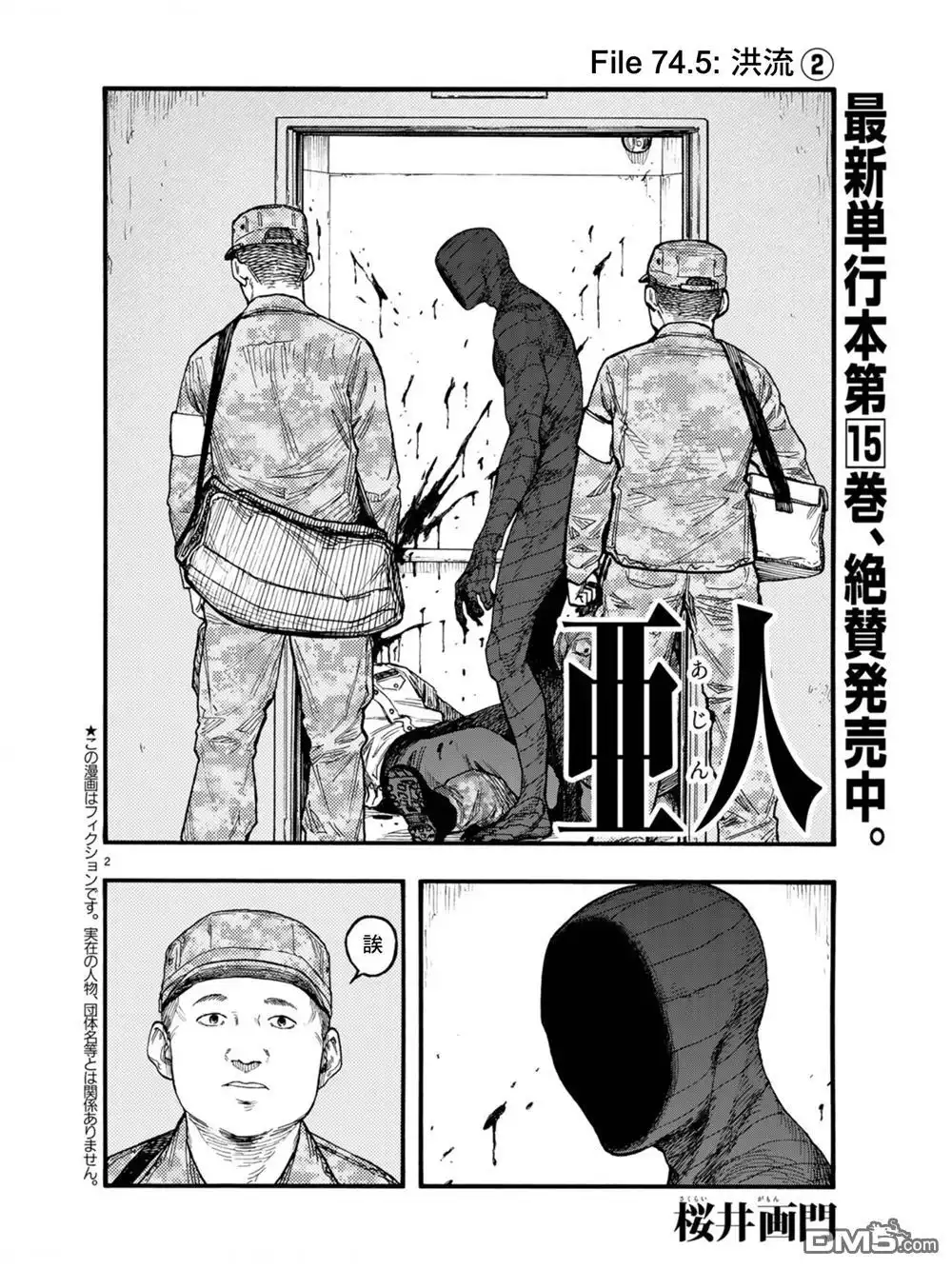 《亚人》第74.5话 洪流（2） 第3页